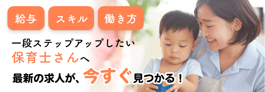 最新の求人が、今すぐ見つかる！