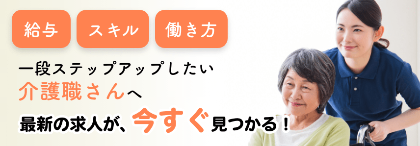 最新の求人が、今すぐ見つかる！